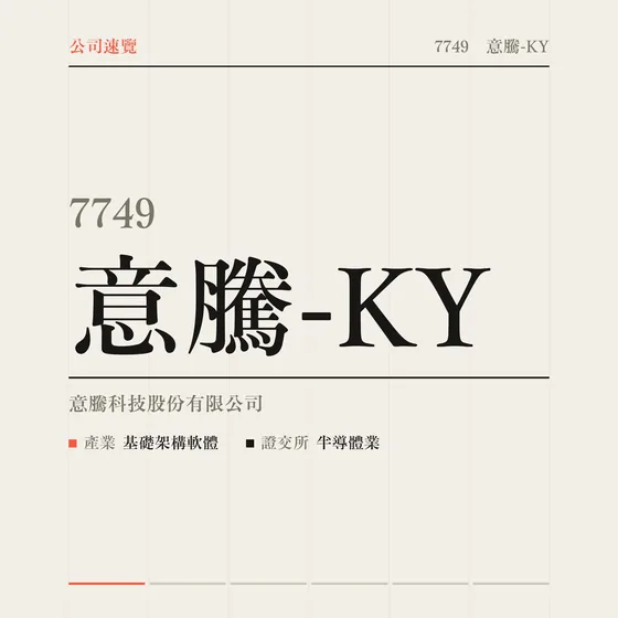 意騰-KY 公司速覽影片封面