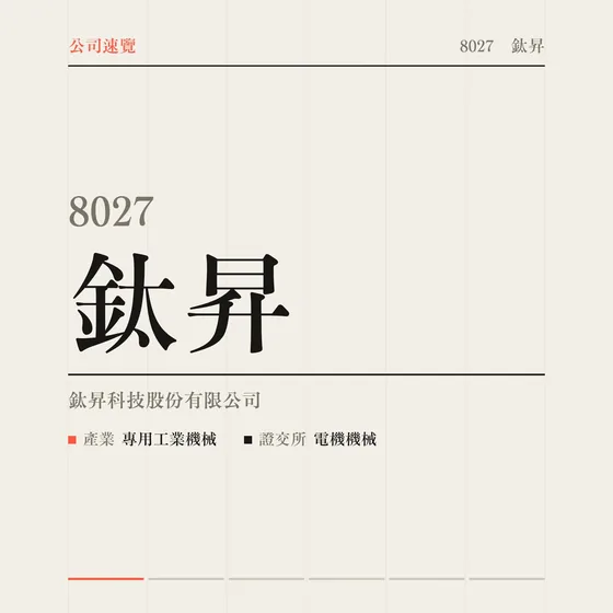 鈦昇 公司速覽影片封面