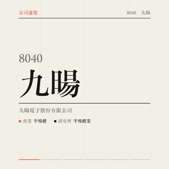 九暘 公司速覽影片封面