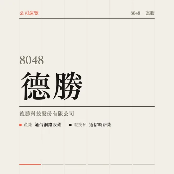 德勝 公司速覽影片封面