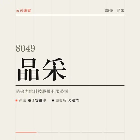 晶采 公司速覽影片封面
