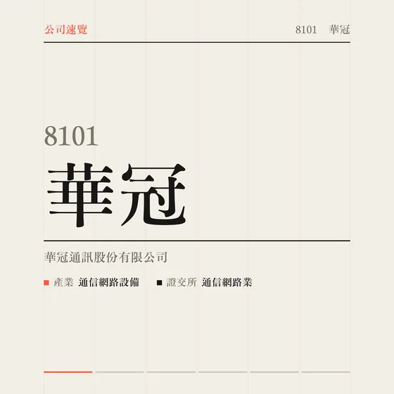 華冠 公司速覽影片封面