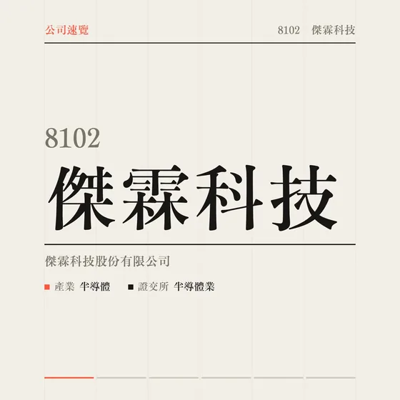 傑霖科技 公司速覽影片封面