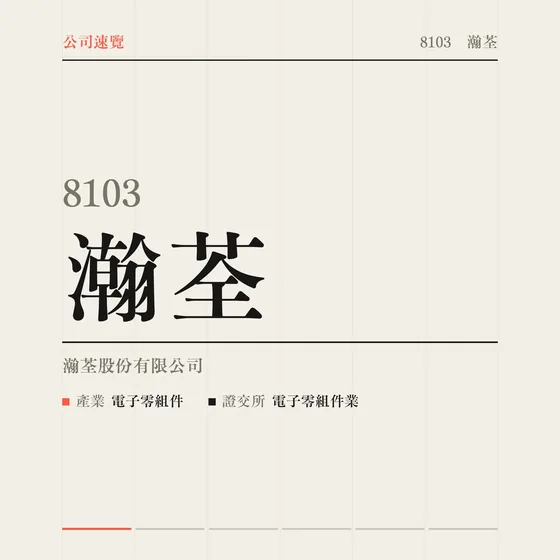 瀚荃 公司速覽影片封面