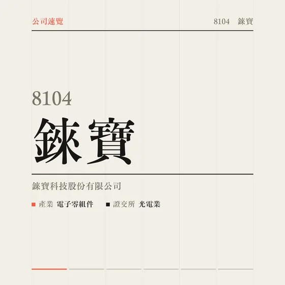 錸寶 公司速覽影片封面