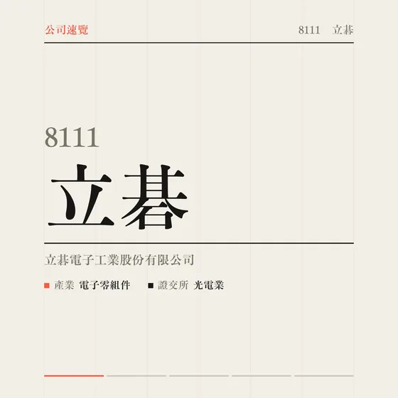 立碁 公司速覽影片封面