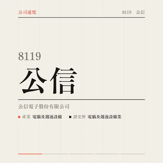 公信 公司速覽影片封面