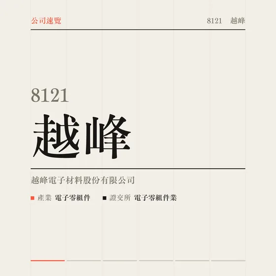 越峰 公司速覽影片封面