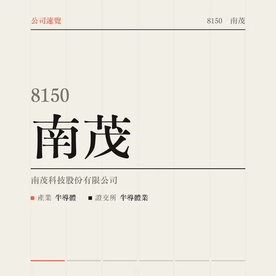 南茂 公司速覽影片封面