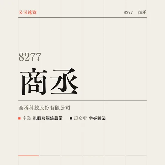 商丞 公司速覽影片封面