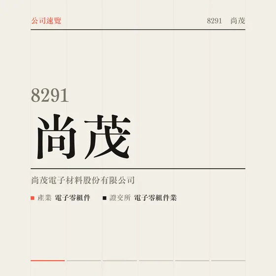 尚茂 公司速覽影片封面