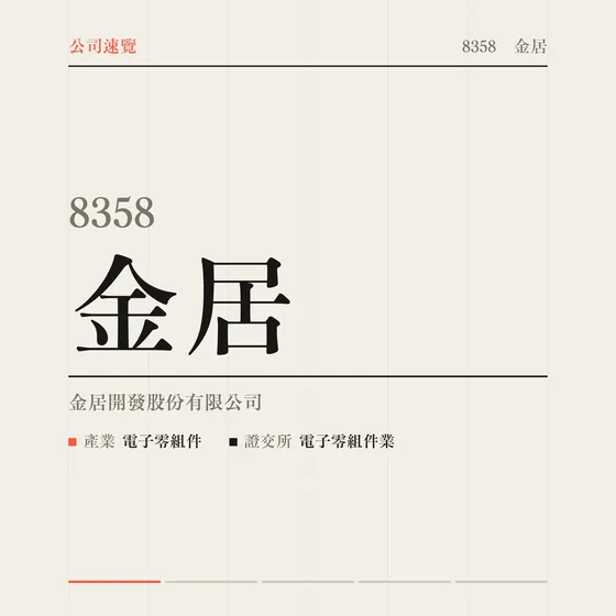 金居 公司速覽影片封面