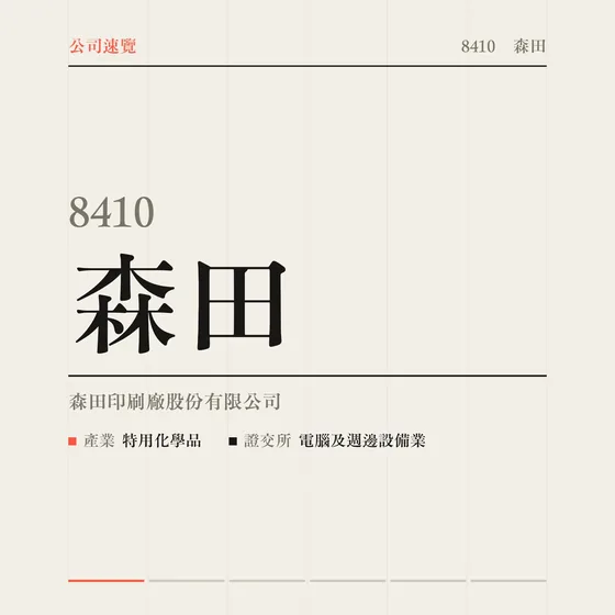 森田 公司速覽影片封面