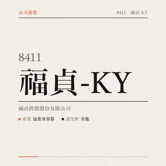 福貞-KY 公司速覽影片封面