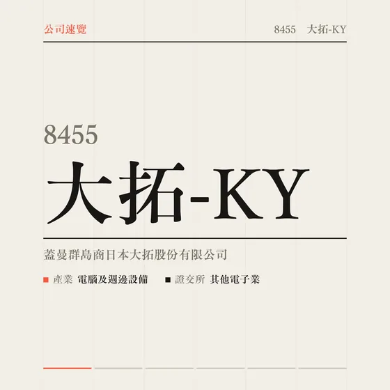 大拓-KY 公司速覽影片封面