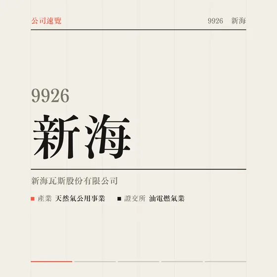 新海 公司速覽影片封面