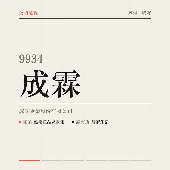 成霖 公司速覽影片封面