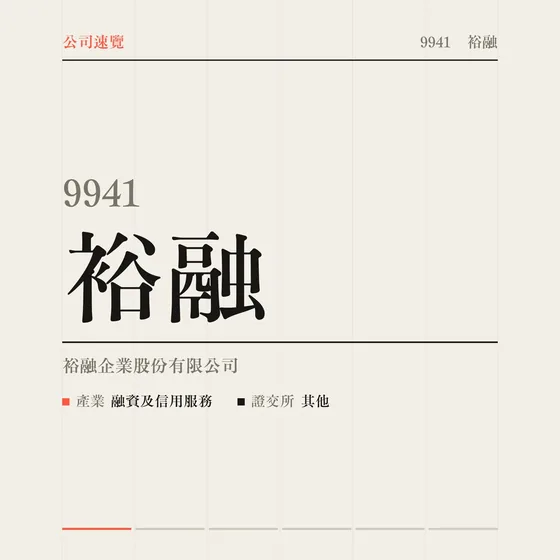 裕融 公司速覽影片封面